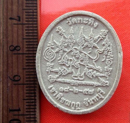 เริ่ม 10 บาท กับ พระผงหลวงปู่เขียน จ.จันทบุรี  …EE142