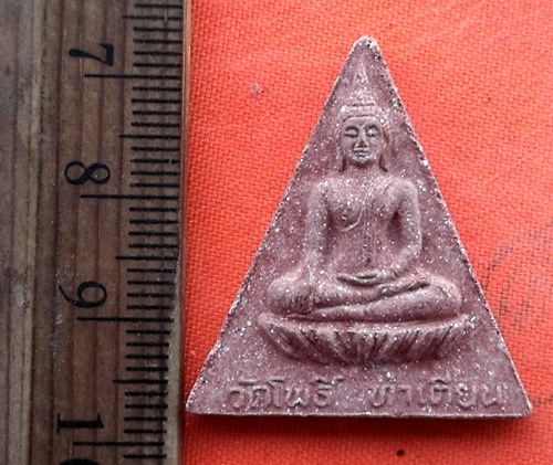 เริ่ม 10 บาท กับ พระเนื้อผงวัดโพธิ์ท่าเตียน  …EE148