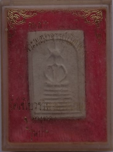 สมเด็จเกศไชโย รุ่นประวัติศาสตร์ ปี31 เคาะเดียว