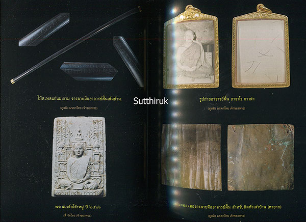 หนังสือ 9 ทายาทพุทธาคม เกจิดัง (รวมภาพสุดยอด วัตถุมงคลและเครื่องรางของขลัง) เรียบเรียงโดย พลานุภาพ