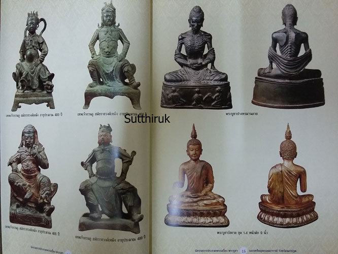 หนังสือ พระดี 4 ภาค (ภาพพระเครื่อง พระบูชายอดนิยม ทั้งพระกรุ พระคณาจารย์ชื่อดัง)