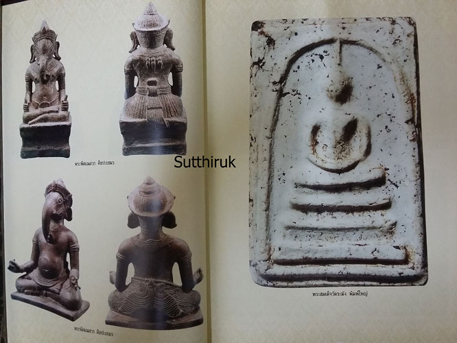 หนังสือ พระดี 4 ภาค (ภาพพระเครื่อง พระบูชายอดนิยม ทั้งพระกรุ พระคณาจารย์ชื่อดัง)