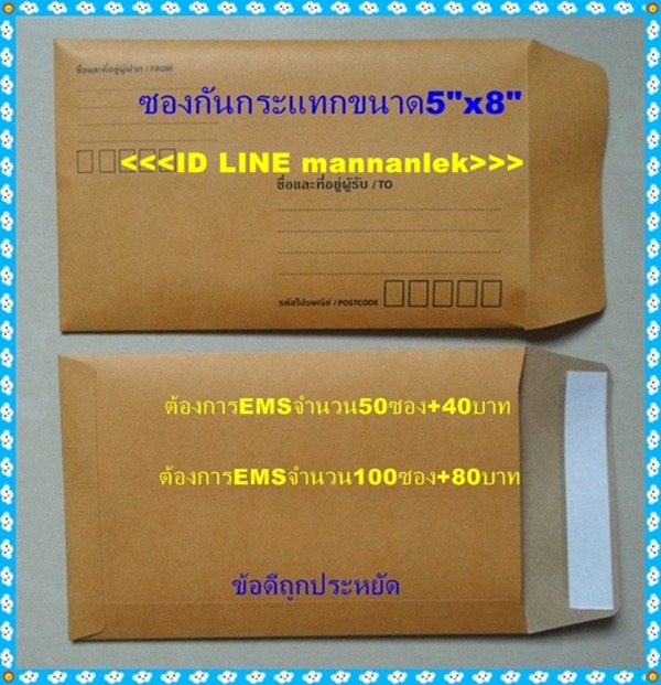 ซองกันกระแทกขนาด5"x 8" จำนวน50ซอง180บาทถ้า100ซอง350บาท(ID LINE mannanlek)