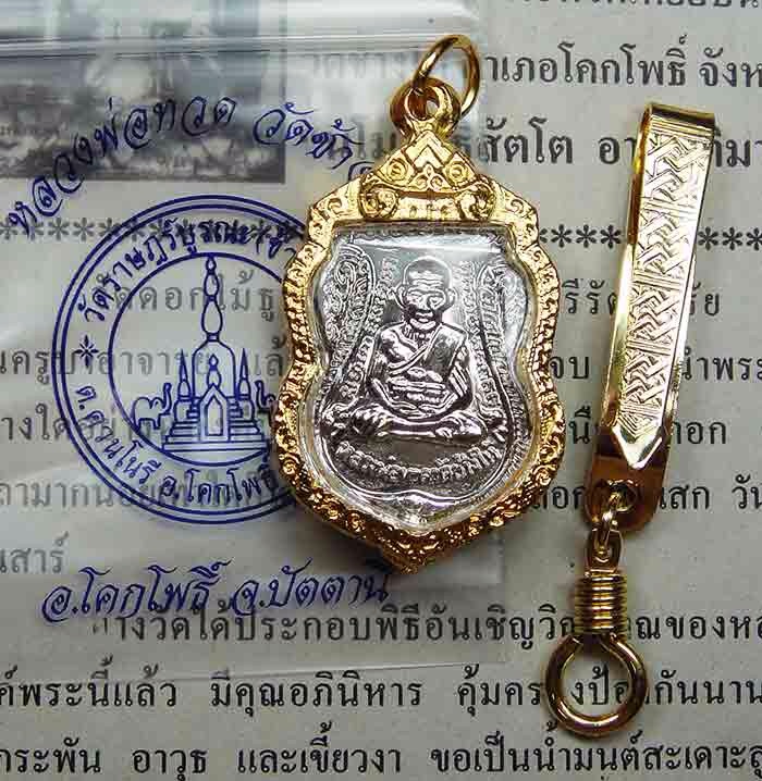 เหรียญหลวงปู่ทวดเสมาพิมพ์ใหญ่ หลังหลวงปู่ทิม พิธีรุ่นเสาร์๕ มหามงคล ปี 2555 ตอกโค๊ด ๕๕ สวยขั้นเทพ