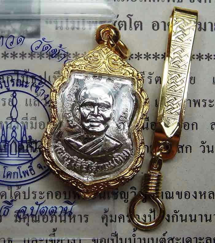 เหรียญหลวงปู่ทวดเสมาพิมพ์ใหญ่ หลังหลวงปู่ทิม พิธีรุ่นเสาร์๕ มหามงคล ปี 2555 ตอกโค๊ด ๕๕ สวยขั้นเทพ