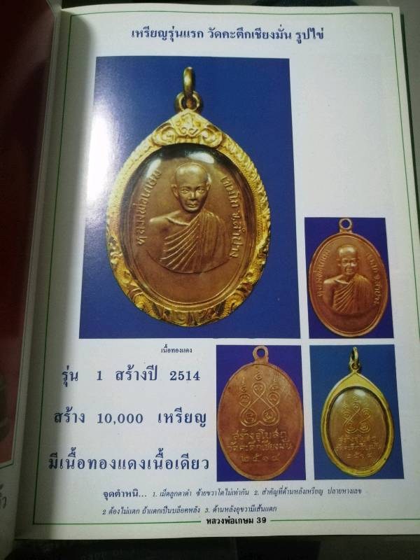 หนังสือหลวงพ่อเกษม เล่มเขียว สภาพสมบูรณ์ หายาก