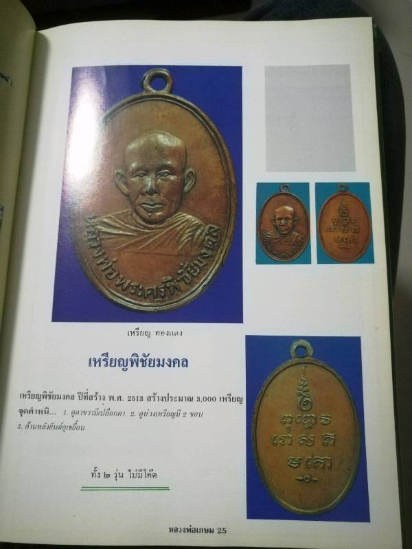 หนังสือหลวงพ่อเกษม เล่มเขียว สภาพสมบูรณ์ หายาก