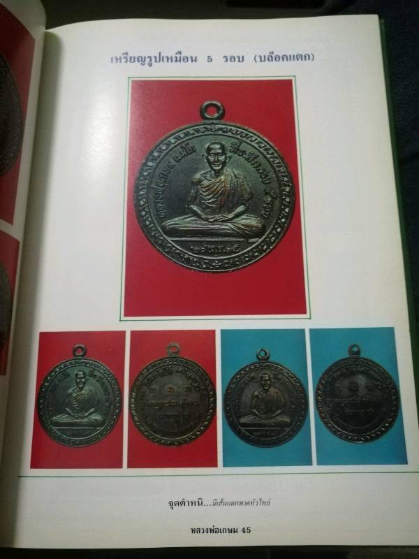 หนังสือหลวงพ่อเกษม เล่มเขียว สภาพสมบูรณ์ หายาก