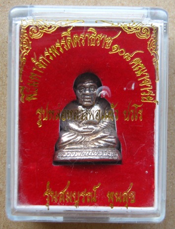 รูปหล่อตั๊กม้อ เนื้อเงิน หลวงปู่แผ้ว นครปฐม รุ่นสมบูรณ์ พูลสุข พิธีมหาจักรพรรดิ์ตราธิราช108+กล่องคณา