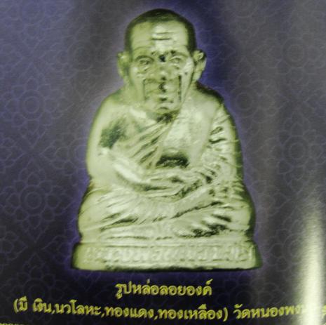 รูปหล่อตั๊กม้อ เนื้อเงิน หลวงปู่แผ้ว นครปฐม รุ่นสมบูรณ์ พูลสุข พิธีมหาจักรพรรดิ์ตราธิราช108+กล่องคณา