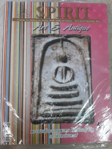 บัตรรับประกันพระแท้