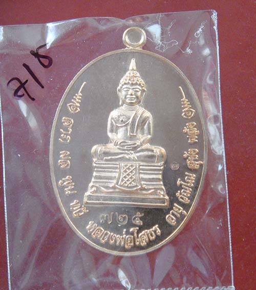 เหรียญหลวงพ่อโสธรรุ่น"พุทธศตวรรษ"ที่ระลึกครบรอบ100ปี 2560 เนี้อทองแดงพิมพ์ หลวงพ่อโสธร