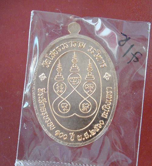 เหรียญหลวงพ่อโสธรรุ่น"พุทธศตวรรษ"ที่ระลึกครบรอบ100ปี 2560 เนี้อทองแดงพิมพ์ หลวงพ่อโสธร