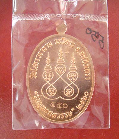 เหรียญหลวงพ่อโสธรรุ่น"พุทธศตวรรษ"ที่ระลึกครบรอบ100ปี 2560 เนี้อทองแดงพิมพ์ พระพุทธโสธร