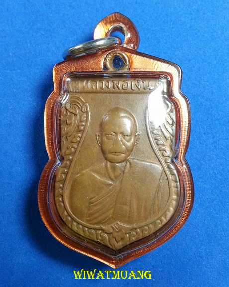 เหรียญเสมากลางหลวงพ่อเงิน จนทสุวณโณ วัดดอนยายหอม จ.นครปฐม ปี2510 พิมพ์ตัวหนังสือนูน