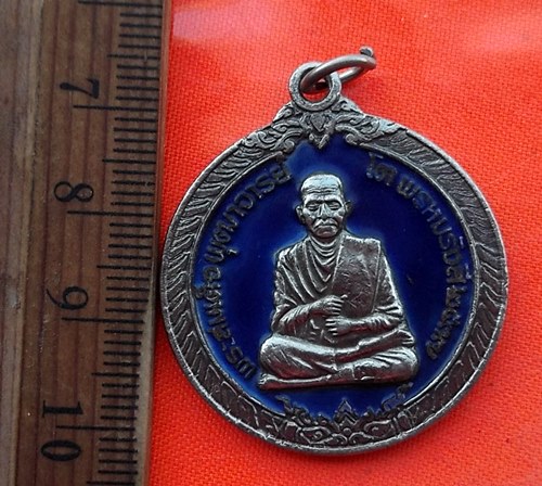 เริ่ม 10 บาท กับ  เหรียญสมเด็จพระพุฒาจารย์โต  …EE196