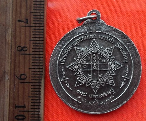 เริ่ม 10 บาท กับ  เหรียญสมเด็จพระพุฒาจารย์โต  …EE196