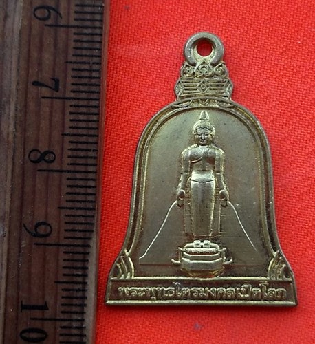 เริ่ม 10 บาท กับ เหรียญพระพุทธไตรมงคลเปิดโลก  …EE203