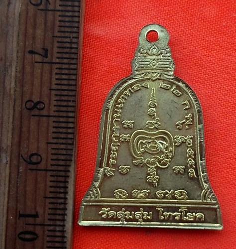 เริ่ม 10 บาท กับ เหรียญพระพุทธไตรมงคลเปิดโลก  …EE203