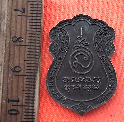 เริ่ม 10 บาท กับ เหรียญหลวงปู่จันทร์โสม จ.อุดรธานี …EE204