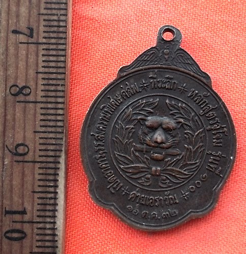 เริ่ม 10 บาท กับ เหรียญหลวงพ่อสมชาย จ.จันทบุรี  …EE206