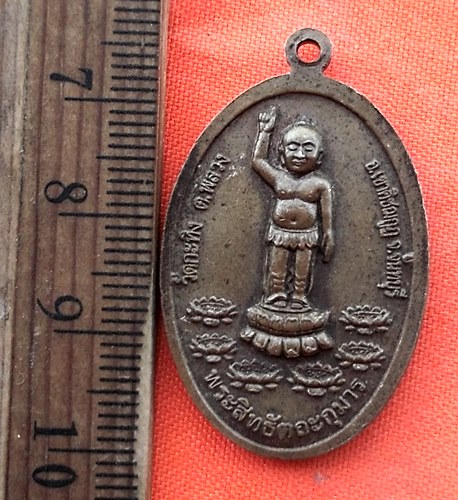 เริ่ม 10 บาท กับ เหรียญท่านพ่อเขียน จ.จันทบุรี  …EE207