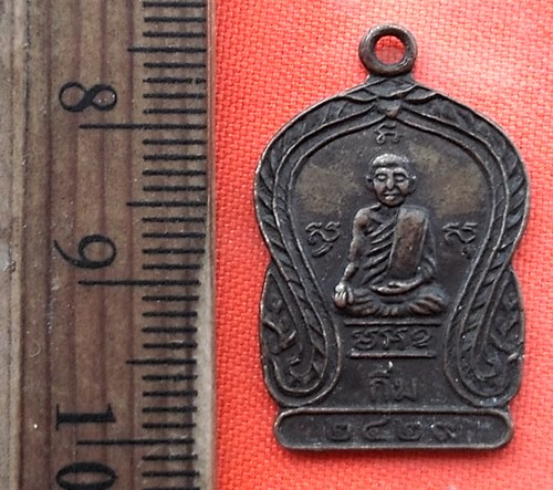 เริ่ม 10 บาท กับ เหรียญหลวงพ่อกิ่ม ปี๒๕๒๙    …EE211