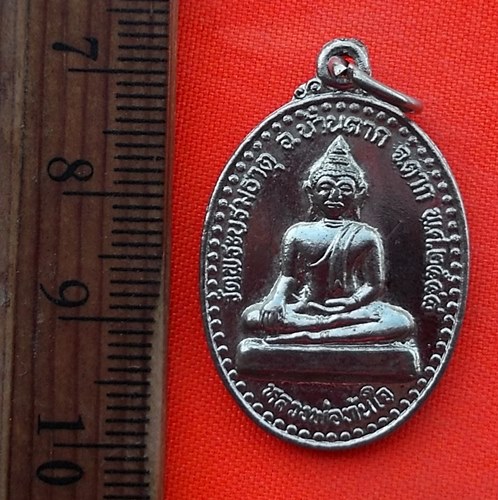 เริ่ม 10 บาท กับ เหรียญหลวงพ่อทันใจ จ.ตาก     …EE218