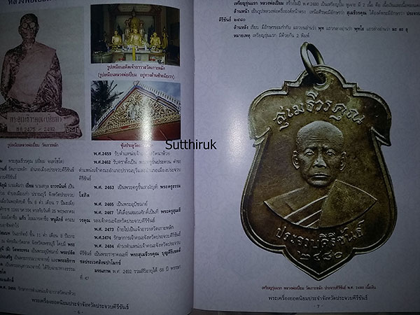หนังสือ พระเครื่องยอดนิยมประจำจังหวัด ประจวบคีรีขันธ์