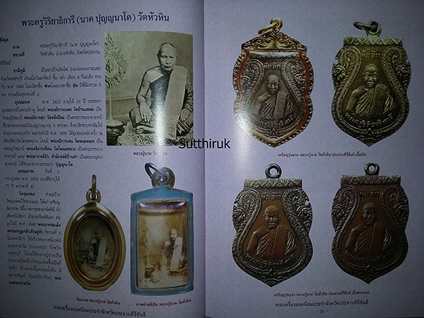 หนังสือ พระเครื่องยอดนิยมประจำจังหวัด ประจวบคีรีขันธ์