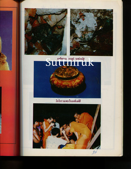 หนังสือ เปิดกรุหลวงพ่อโต วัดอินทรวิหาร บางขุนพรหม