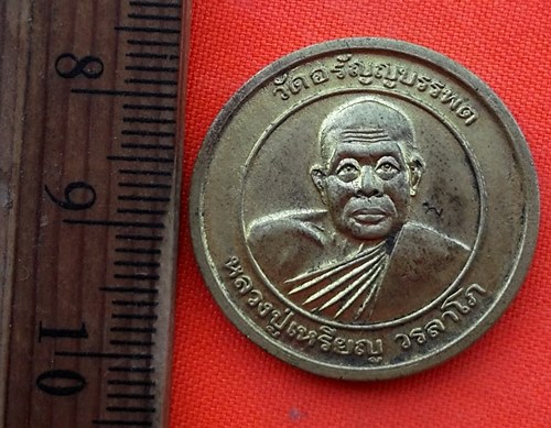 เริ่ม 10 บาท กับ เหรียญหลวงปู่เหรียญ…EE228
