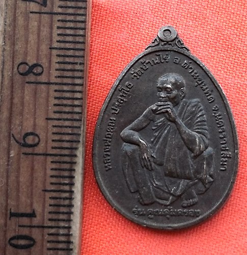 เริ่ม 10 บาท กับ เหรียญหลวงพ่อคูณ วัดบ้านไร่   …EE232