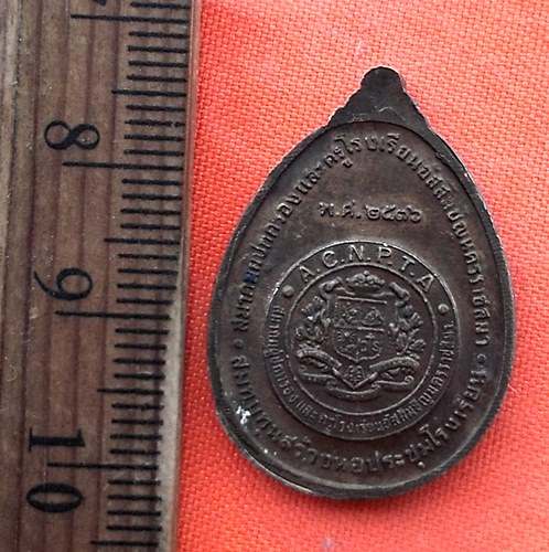 เริ่ม 10 บาท กับ เหรียญหลวงพ่อคูณ วัดบ้านไร่   …EE232