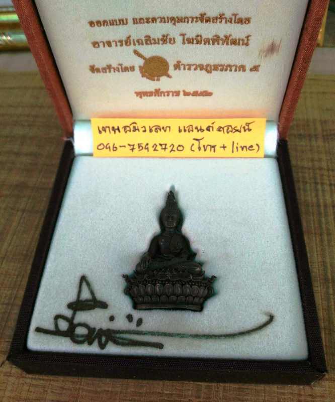 พระกริ่งพระพุทธประทานยศบารมี