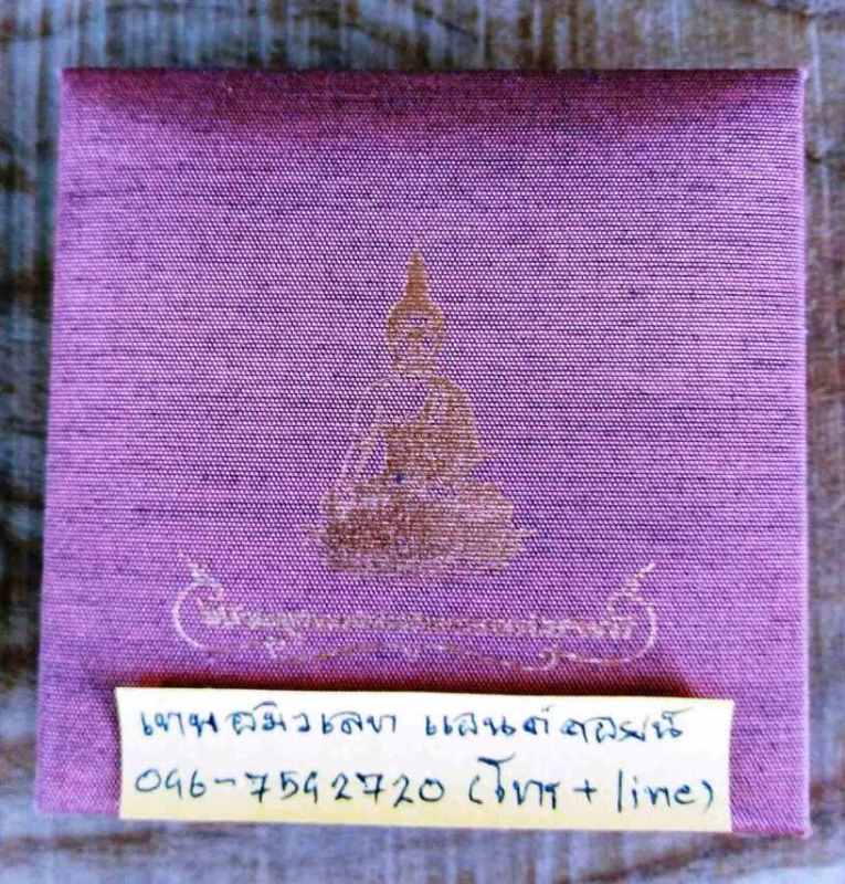 พระกริ่งพระพุทธประทานยศบารมี