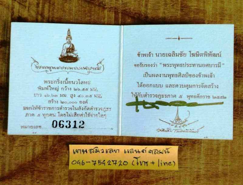 พระกริ่งพระพุทธประทานยศบารมี
