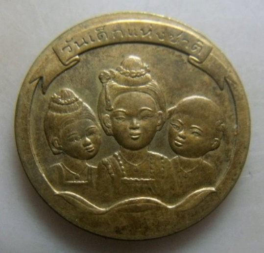 **วัดใจ**เหรียญที่ระลึกวันเด็กแห่งชาติ ประจำปี ๒๕๔๐ โดยกองกษาปณ์ กรมธนารักษ์**สวยๆ