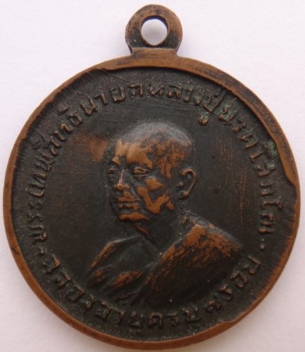 เหรียญสายวัดระฆัง วัดอินทรวิหาร 6เหรียญ เคาะเดียว450