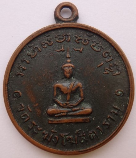 เหรียญสายวัดระฆัง วัดอินทรวิหาร 6เหรียญ เคาะเดียว450