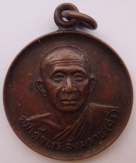 เหรียญสายวัดระฆัง วัดอินทรวิหาร 6เหรียญ เคาะเดียว450