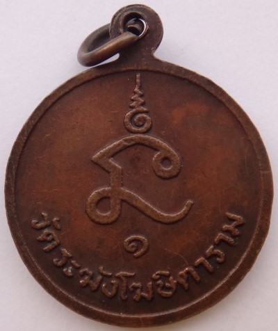 เหรียญสายวัดระฆัง วัดอินทรวิหาร 6เหรียญ เคาะเดียว450