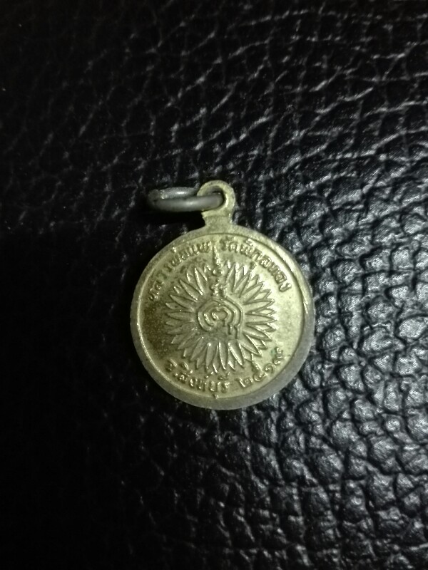 เหรียญกลมเล็กหลวงพ่อแพปี 19 