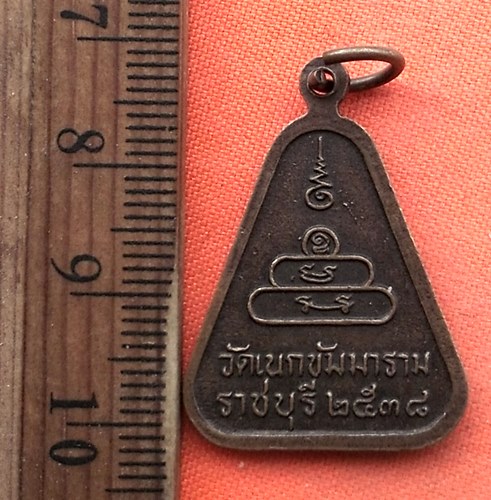 เริ่ม 10 บาท กับ เหรียญหลวงพ่ออู่สำเภาทอง จ.ราชบุรี …EB521