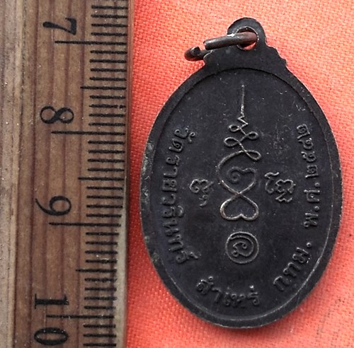 เริ่ม 10 บาท กับ เหรียญหลวงพ่อขี่ไก่ วัดราชวรินทร์ ปี๒๕๔๒    …EB433