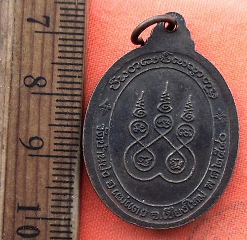 เริ่ม 10 บาท กับ เหรียญหลวงปู่ครูบาหน้อย จ.เชียงใหม่ …EB458