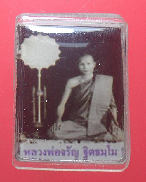 รูปหลวงพ่อจรัญ วัดอัมพวัน สิงห์บุรี เคาะเดียว