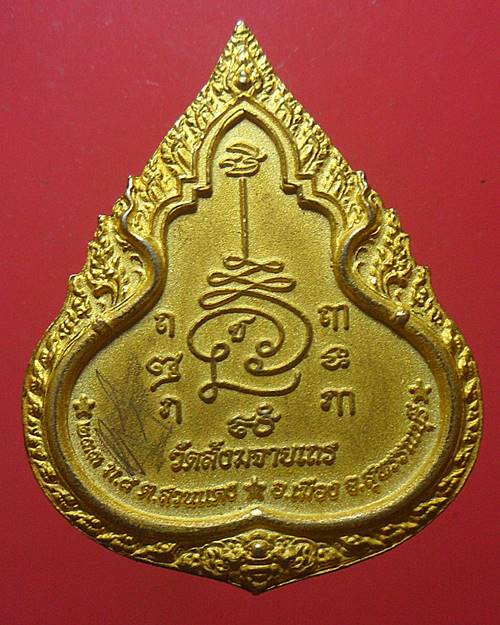 เหรียญพระสังกัจจายน์ วัดสังฆจายเถร สุพรรณบุรี