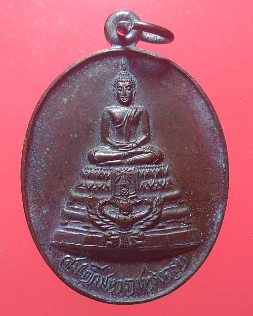 เหรียญสมเด็จมหาราชทรงครุฑ วัดสีกัน(พุทธสยาม) ปี2528 กทม