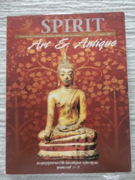 หนังสือ Spilit Art &Antique เล่มที่ 16 ปีที่ 2 สภาพมีริ้วรอยแต่
